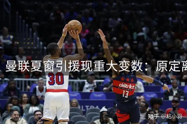 曼联夏窗引援现重大变数：原定离队球员全部留队 恐无新援加盟
